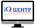 Курсы "iQ-центр" - онлайн Екатеринбург